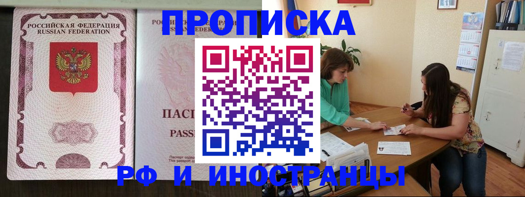 прописка штамп в Рыльске