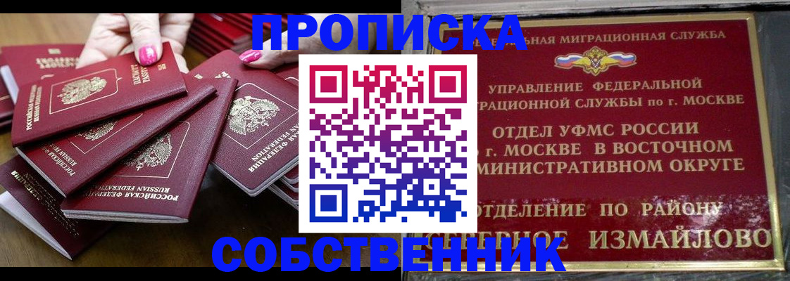 прописка законно в Рыльске